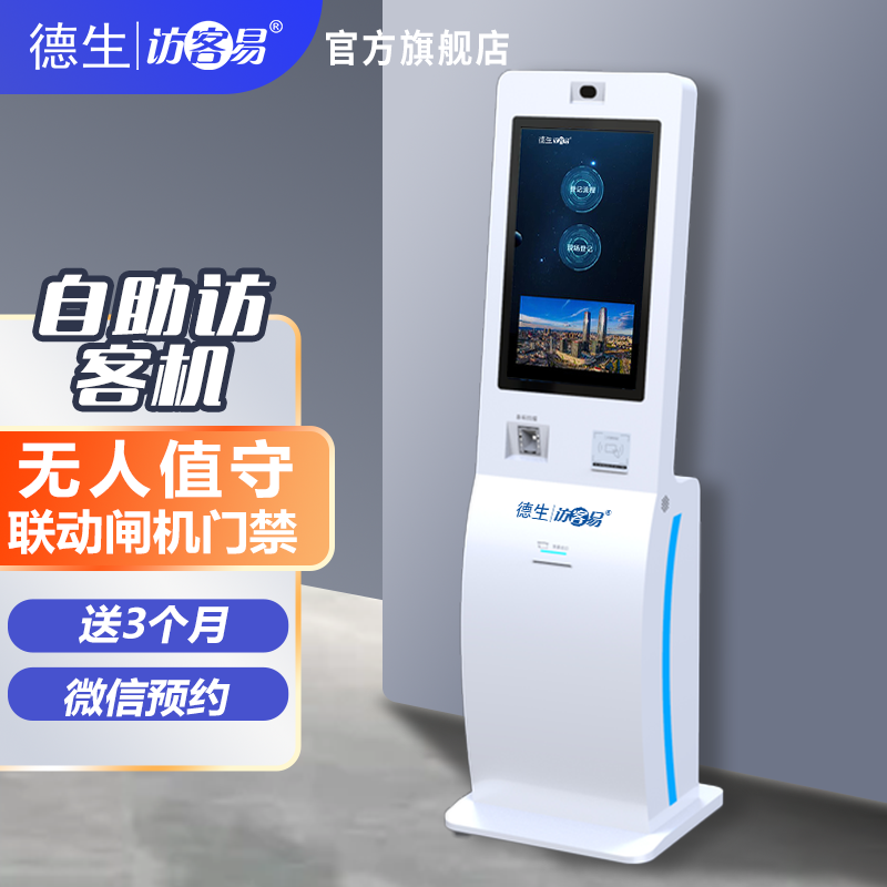 K8凯发(中国)TSV-H10 立式访客机