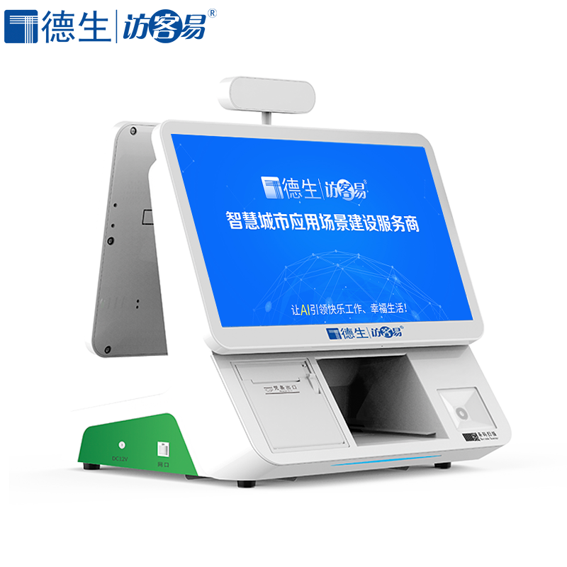 访客机6S-访客管理系统